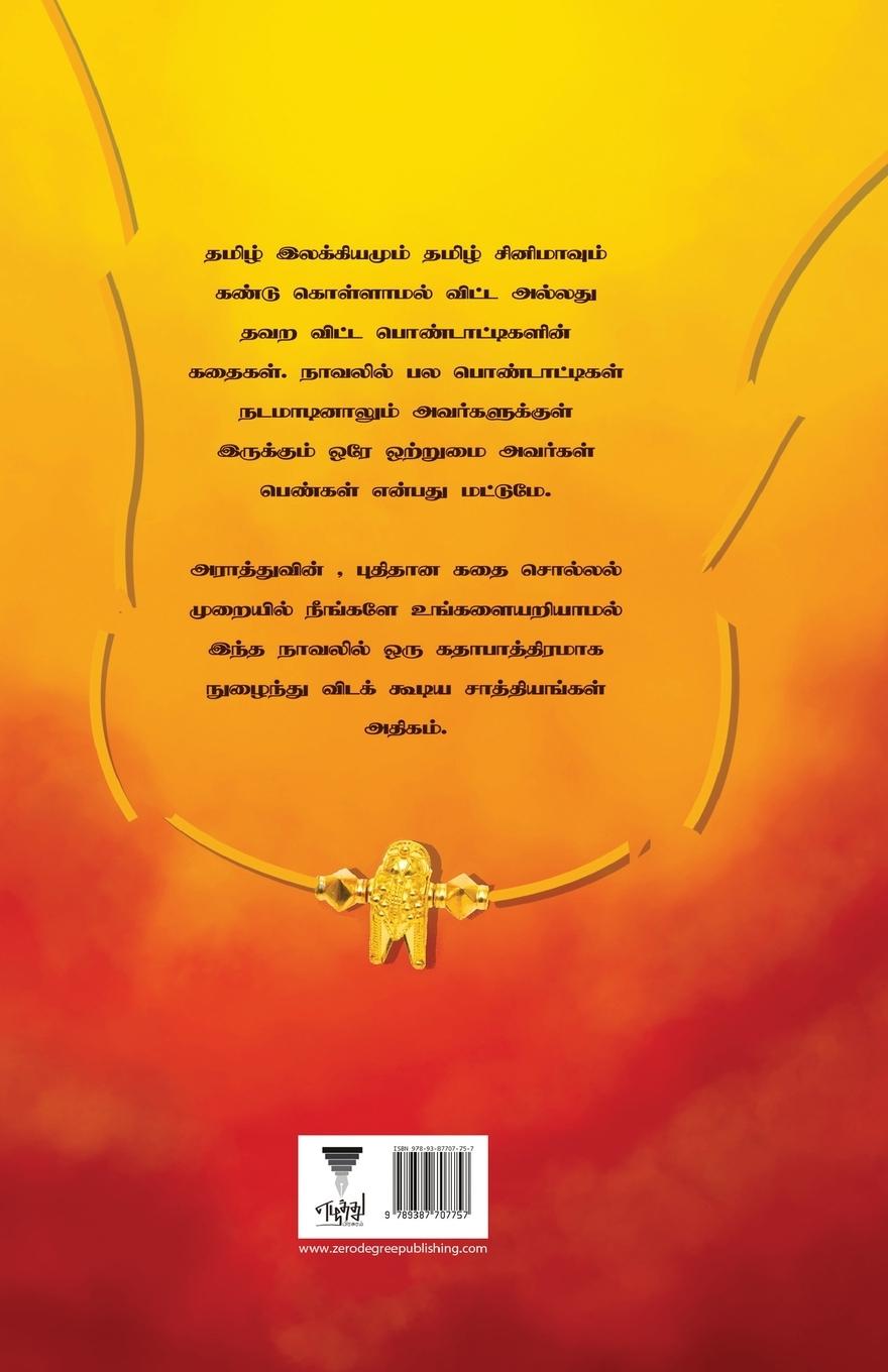 Rückseitencover Pondatti