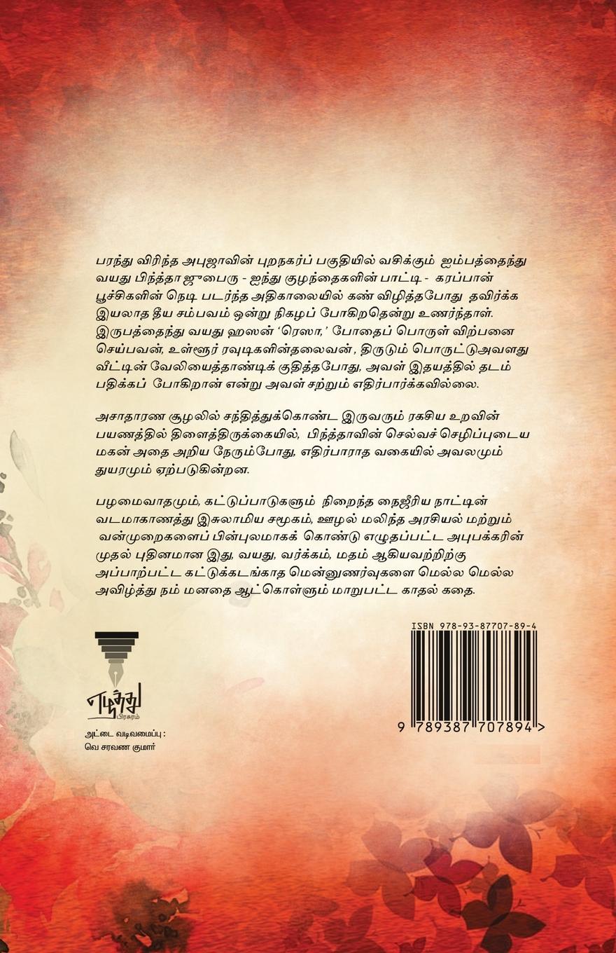 Rückseitencover THEEKONDRAI MALARUM PARUVAM