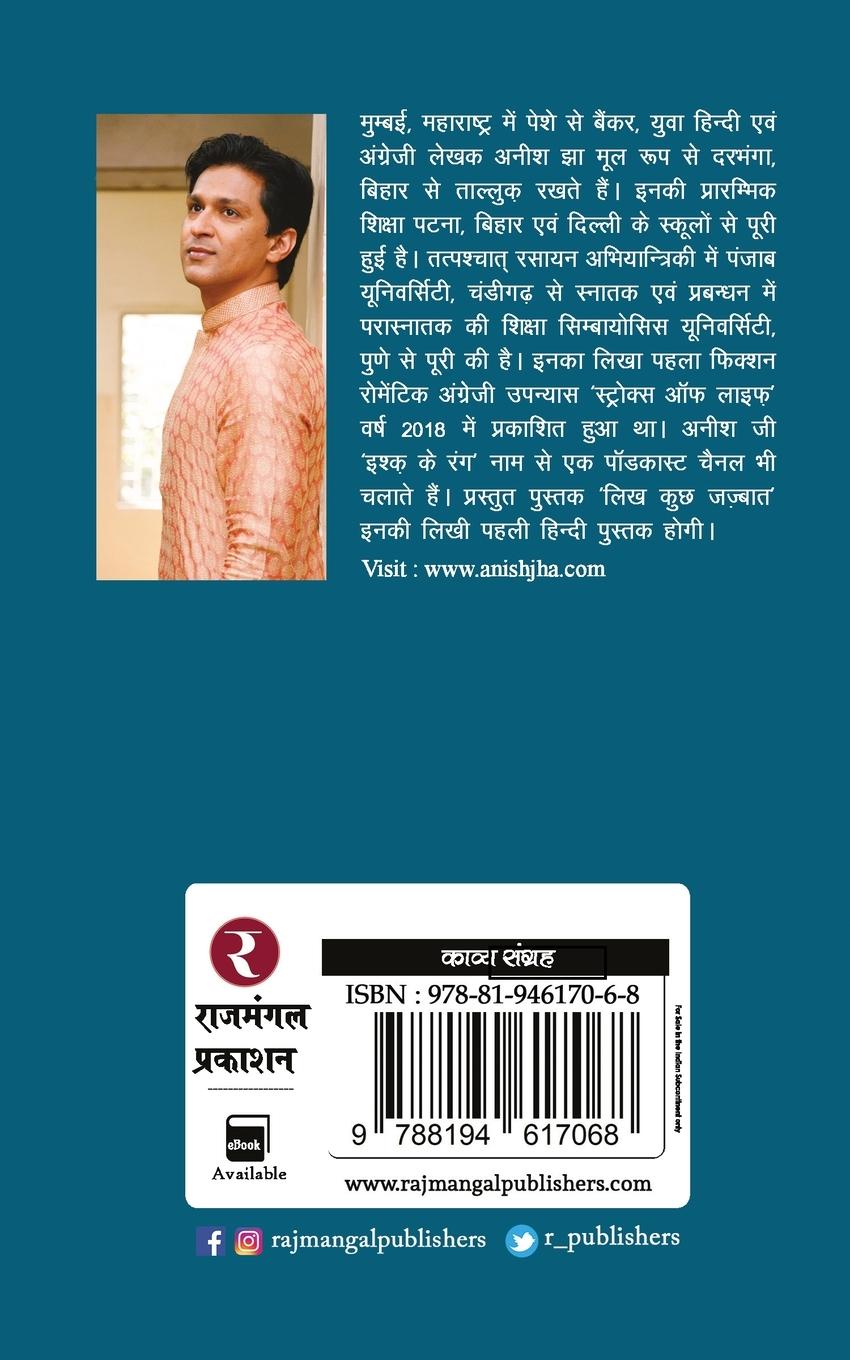 Rückseitencover Likh Kuchh Jazbat