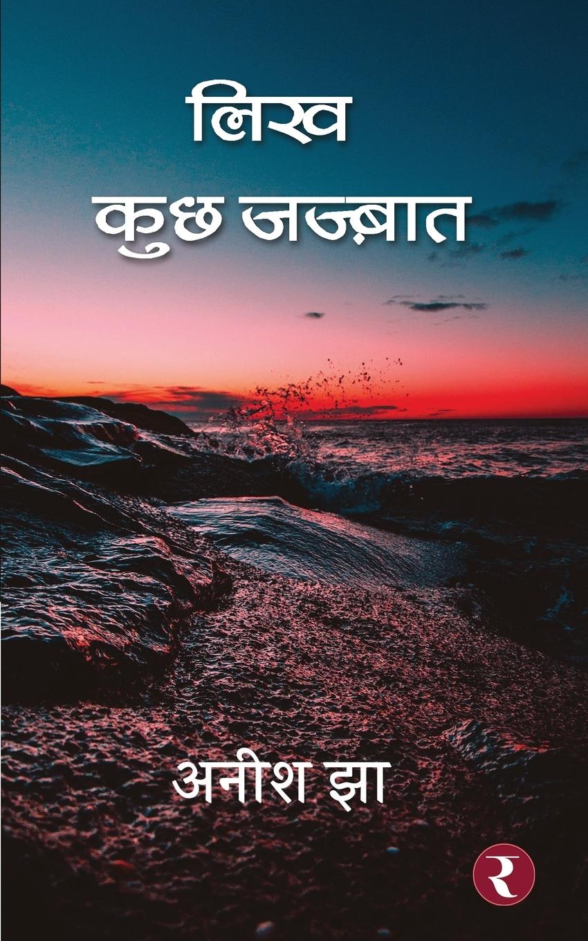 Vorderes Coverbild Likh Kuchh Jazbat