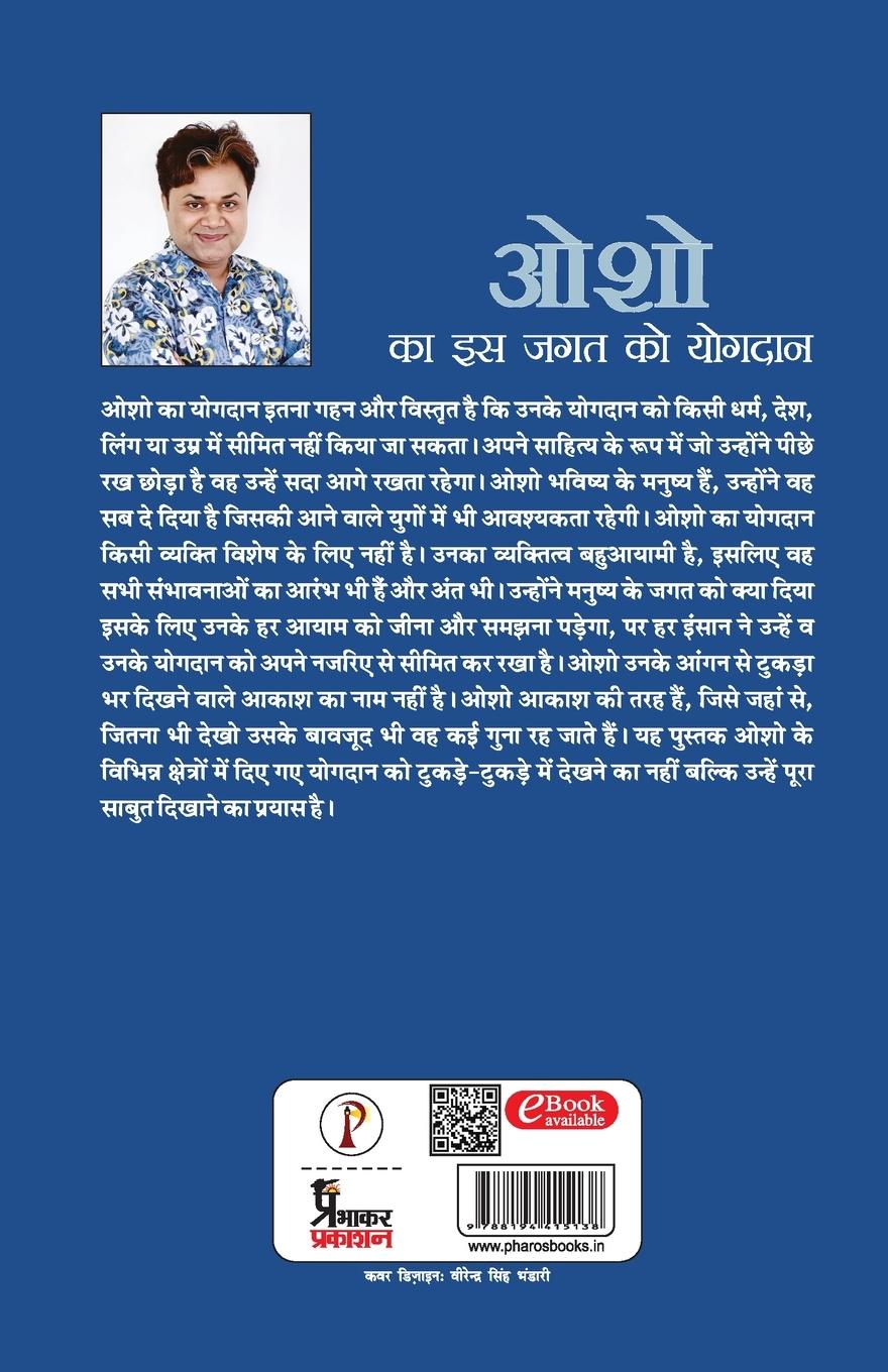 Rückseitencover Osho ka is jagat ko yogadan