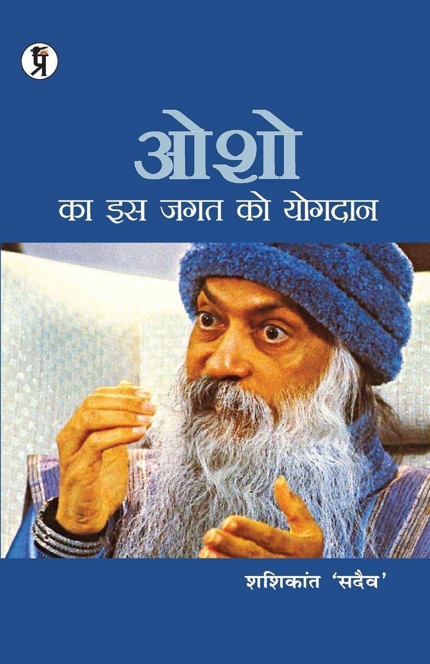 Vorderes Coverbild Osho ka is jagat ko yogadan