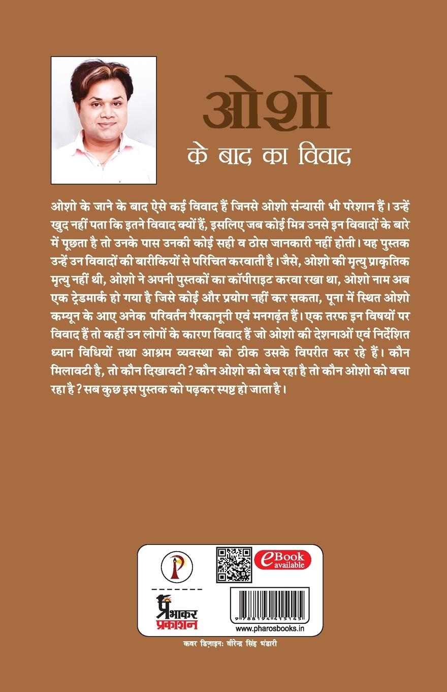 Rückseitencover Osho Ke Baad Ka Vivad