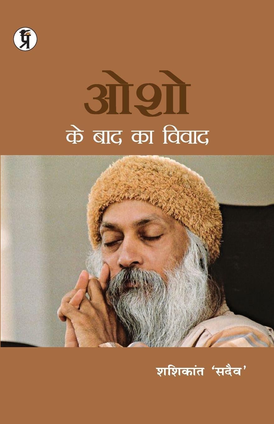 Vorderes Coverbild Osho Ke Baad Ka Vivad