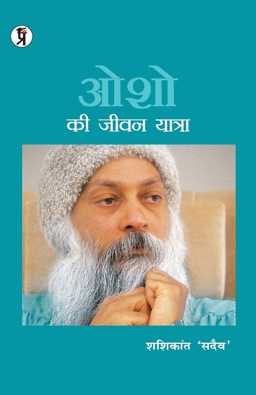 Vorderes Coverbild Osho ki jivan yatra