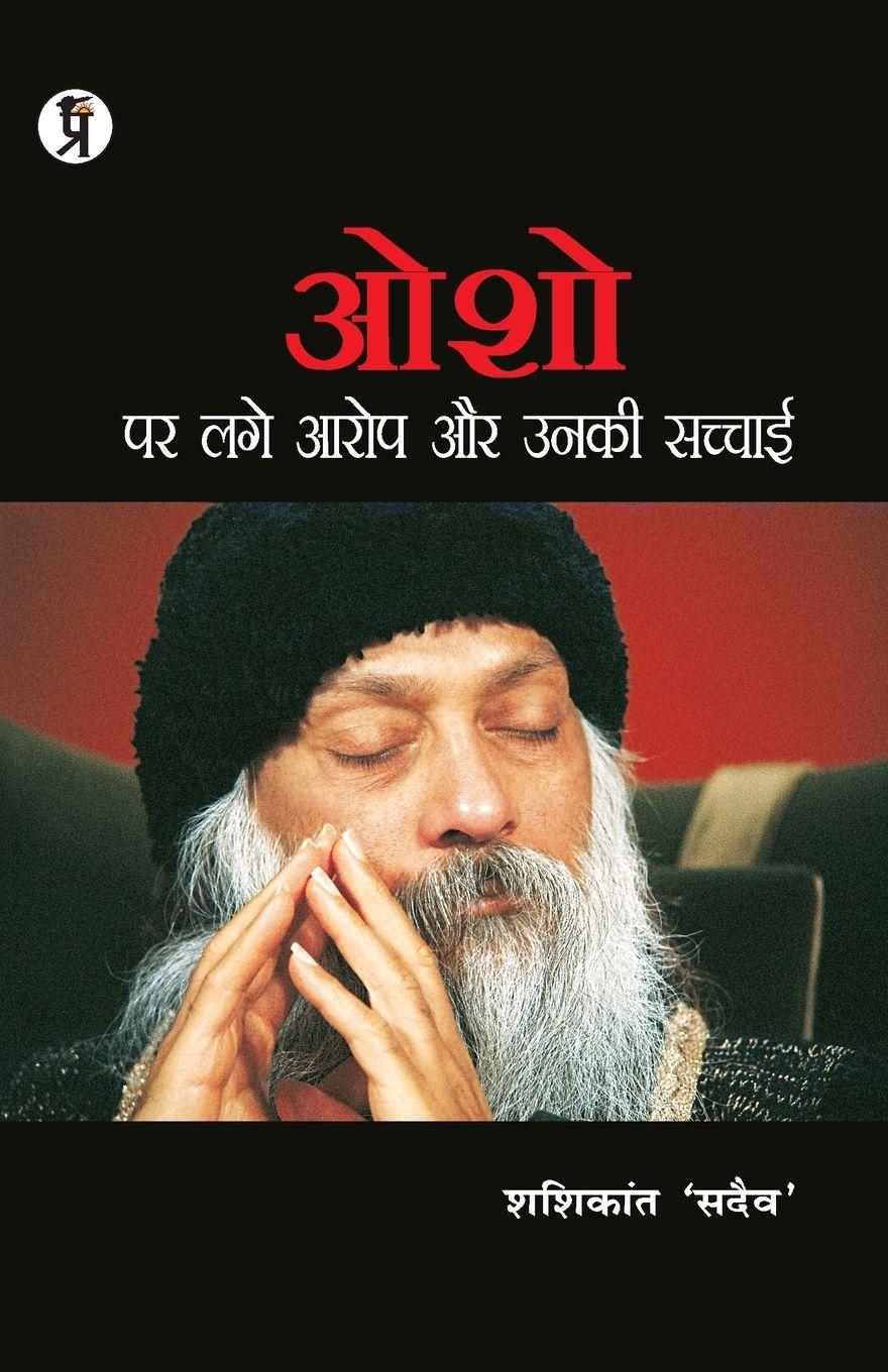 Vorderes Coverbild Osho Par Lage Aarop Aur Unki Sachchaai