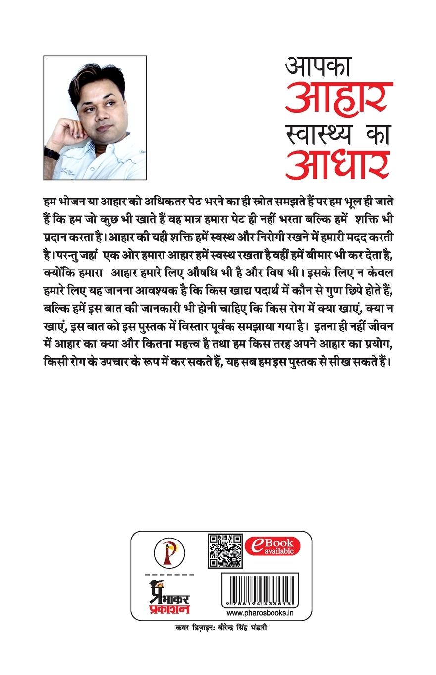 Rückseitencover Aapka Aahar Swasthya Ka Aadhar