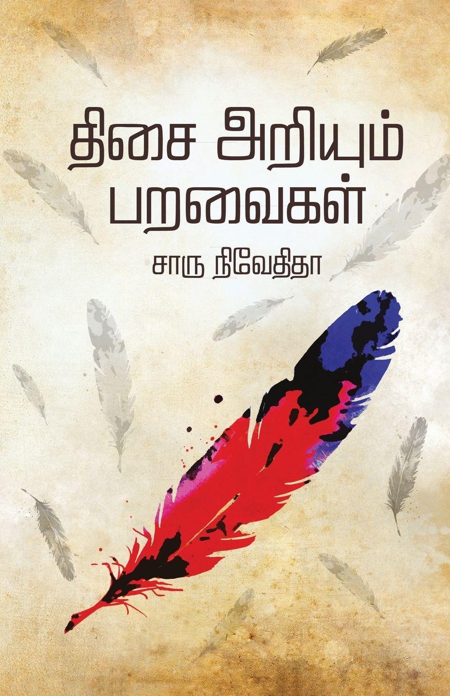 Vorderes Coverbild Thisai Ariyum Paravaigal