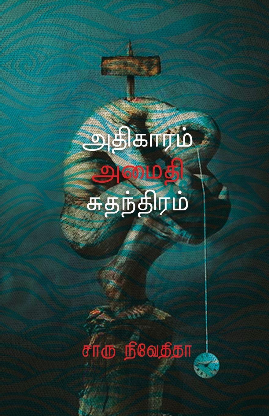 Vorderes Coverbild Adhigaram Amaithi Suthandhiram