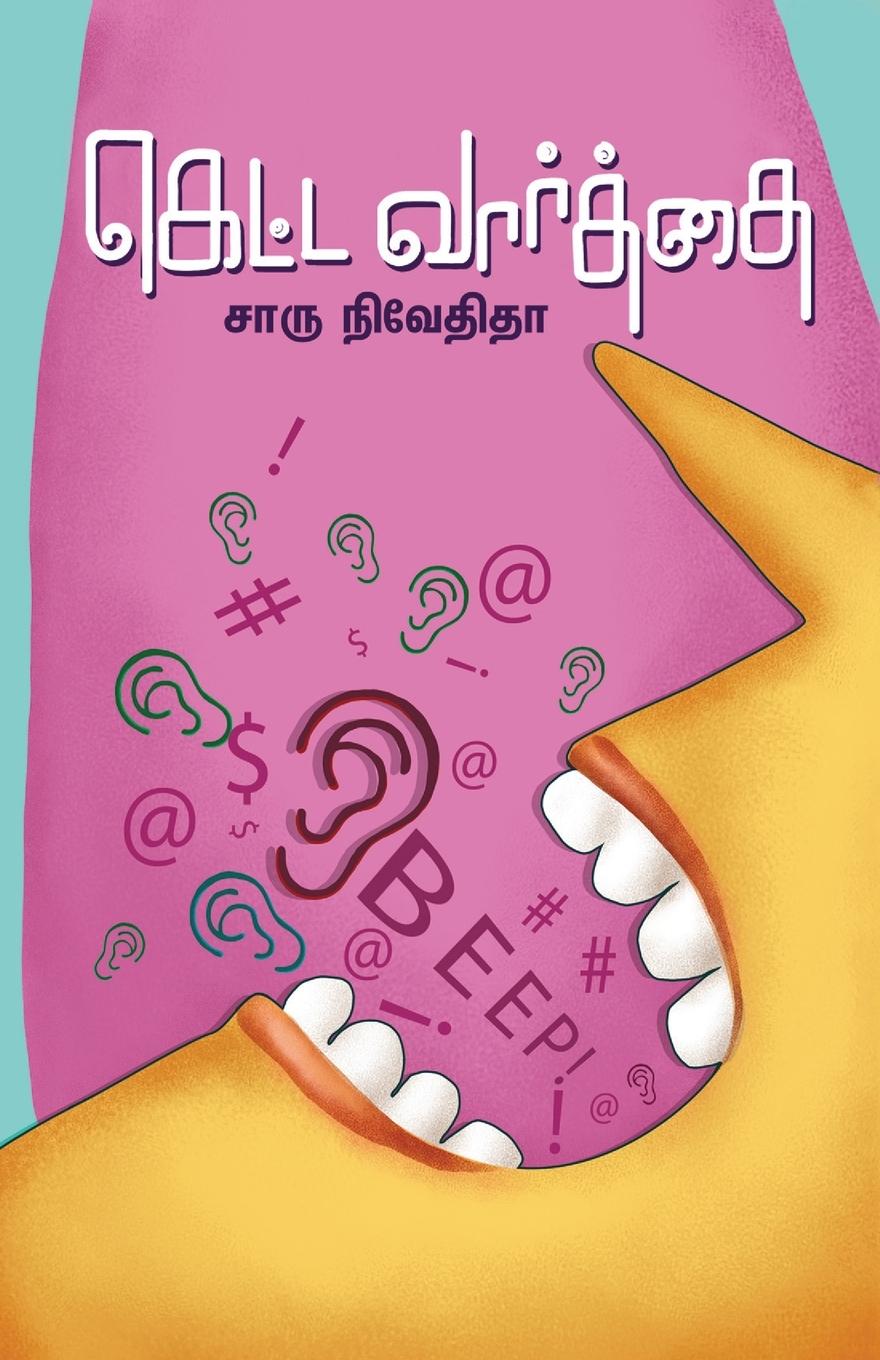 Vorderes Coverbild Ketta Varthai