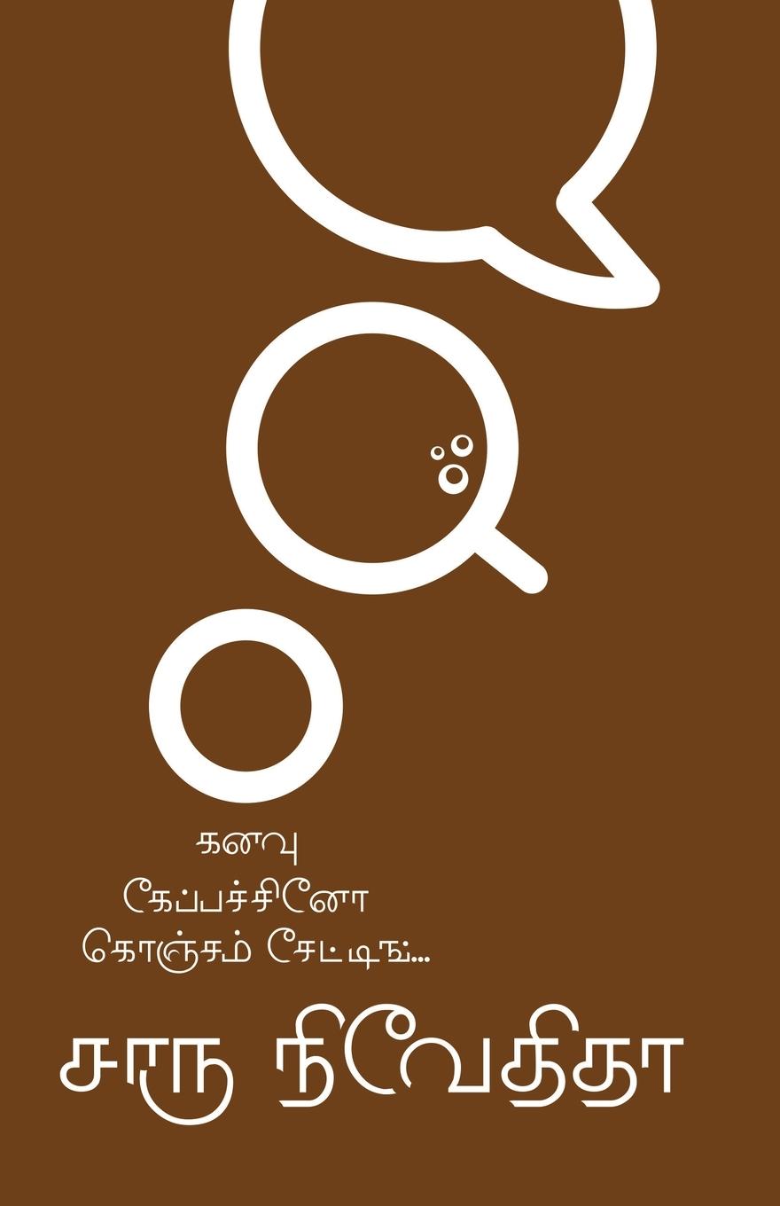 Vorderes Coverbild Kanavu Cappucino Konjam Chatting -1