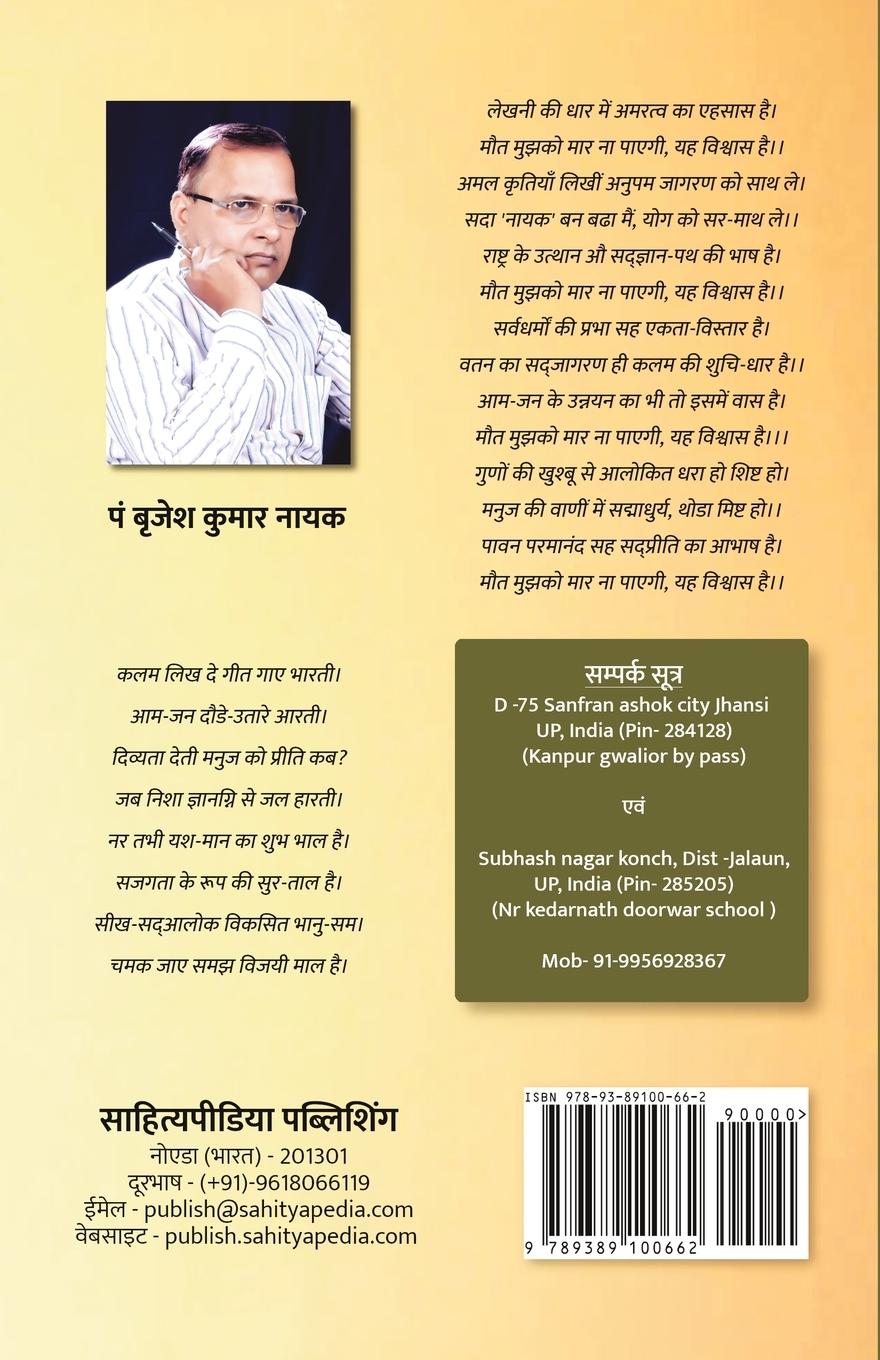 Rückseitencover Jaaga Hindustaan Chahiye (Kavya Sangrah)