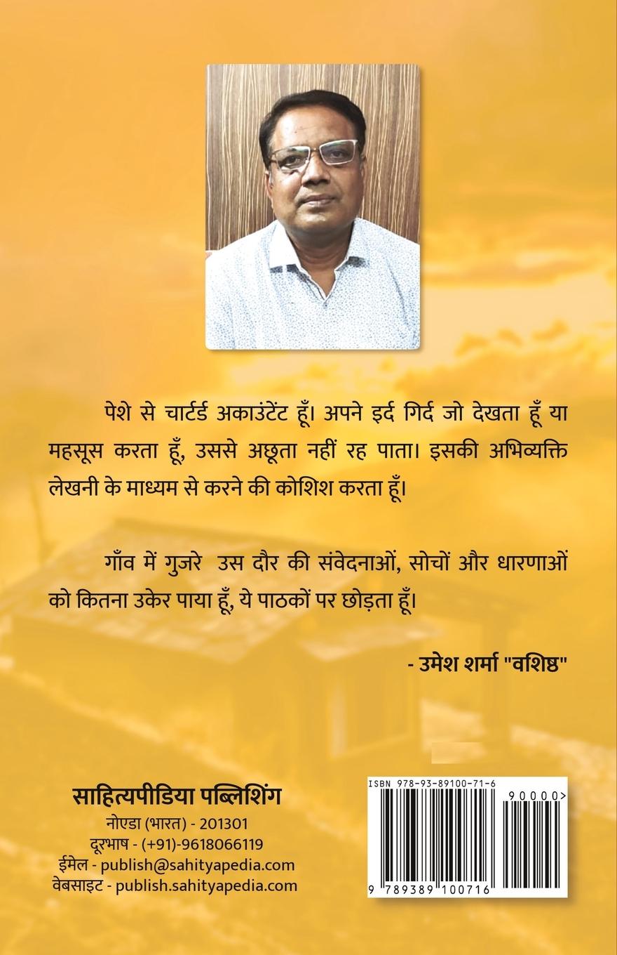 Rückseitencover Mera Gaanv, Baatein Kuchh Dekhi, Kuchh Suni (Sansmaran Kahaniyan va Laghu Katha Sangrah)