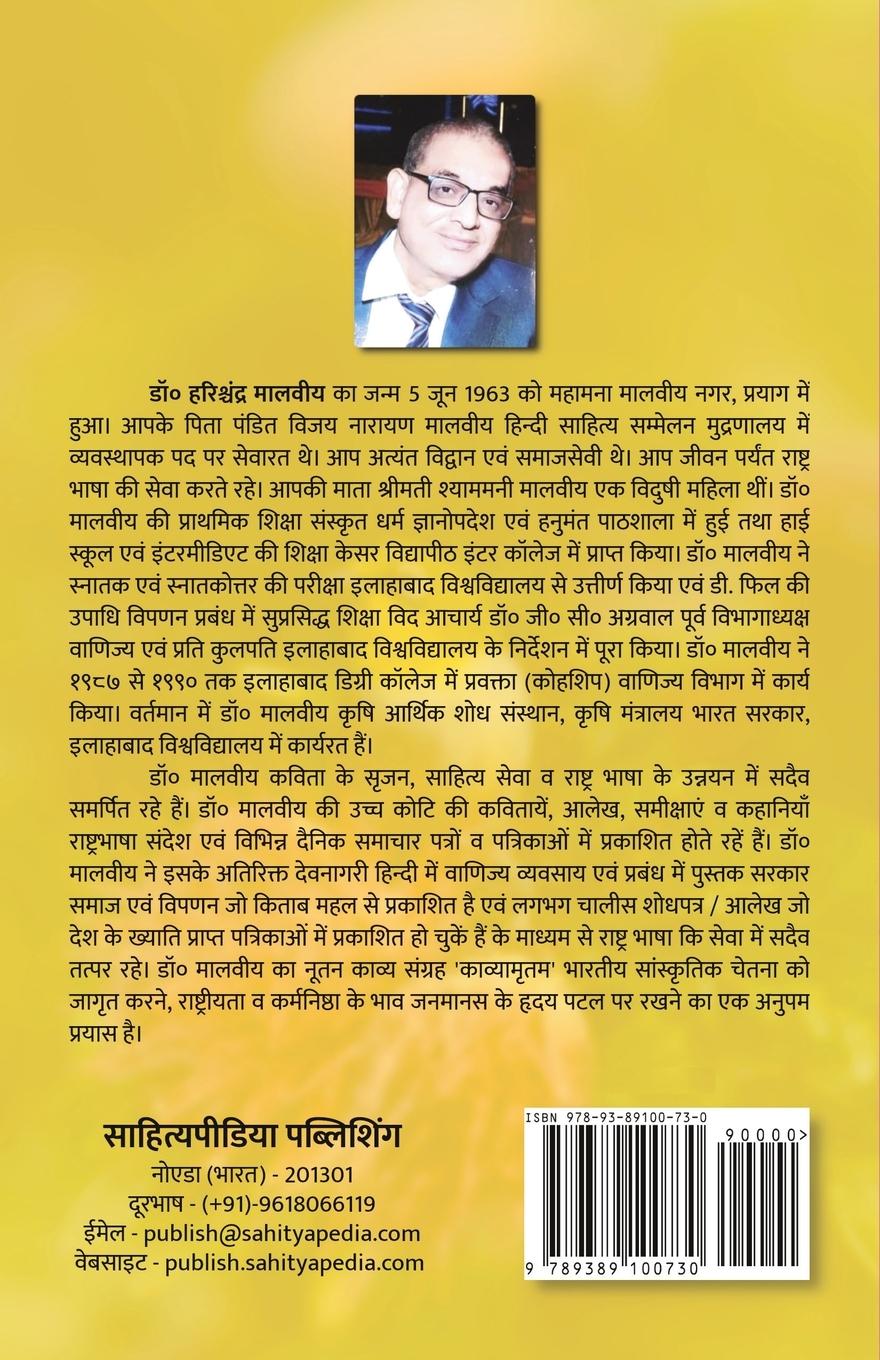 Rückseitencover Kavyamritam (Kavya Sangrah)