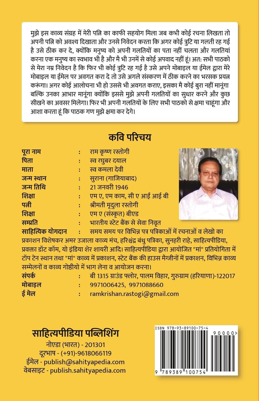 Rückseitencover Kavyanjali (Kavya Sangrah)