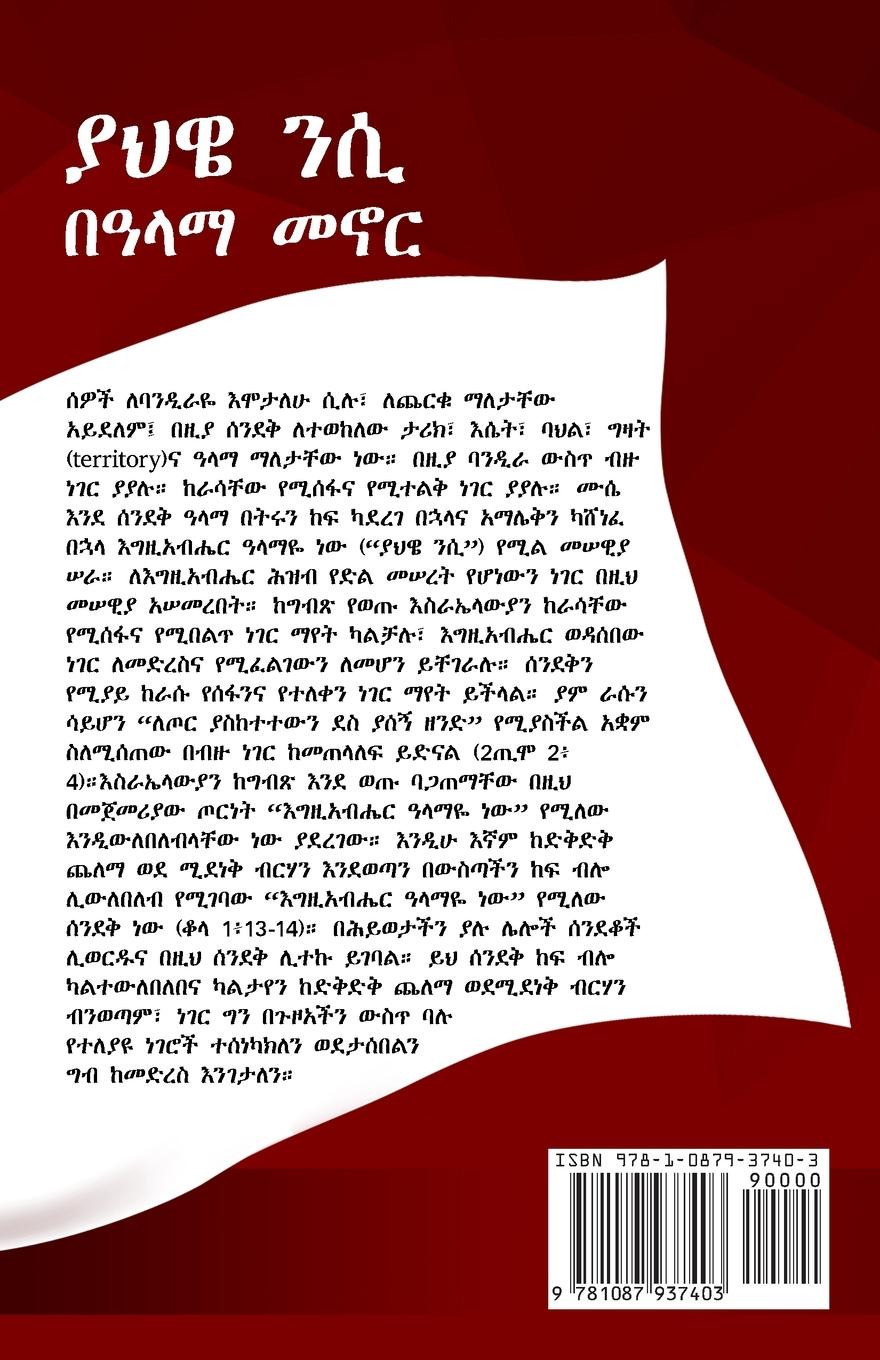 Rückseitencover Jehovah Nessi