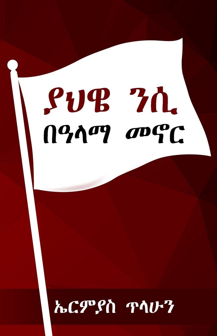 Vorderes Coverbild Jehovah Nessi