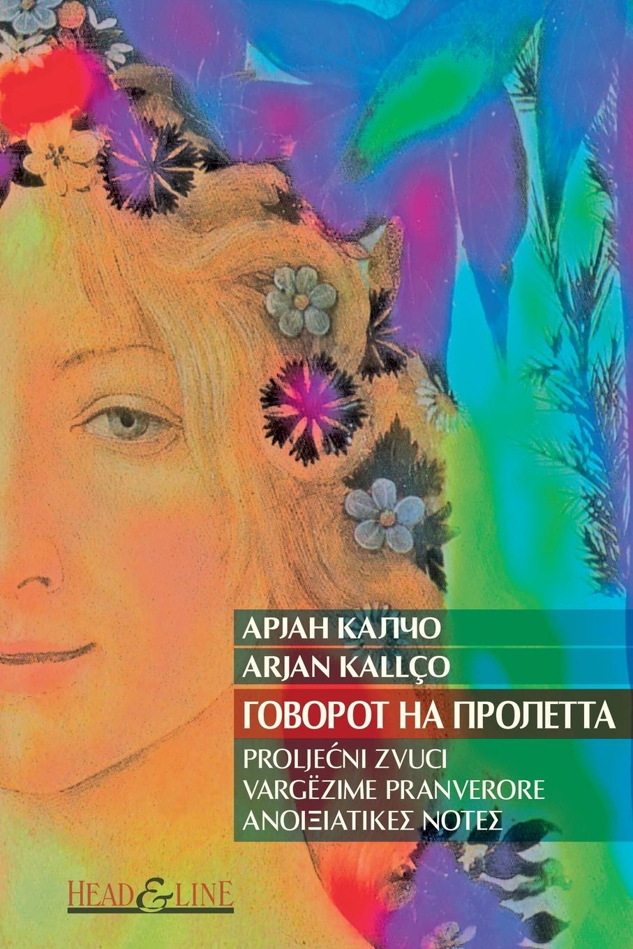 Vorderes Coverbild &#1043;&#1054;&#1042;&#1054;&#1056;&#1054;&#1058; &#1053;&#1040; &#1055;&#1056;&#1054;&#1051;&#1045;&#1058;&#1058;&#1040;