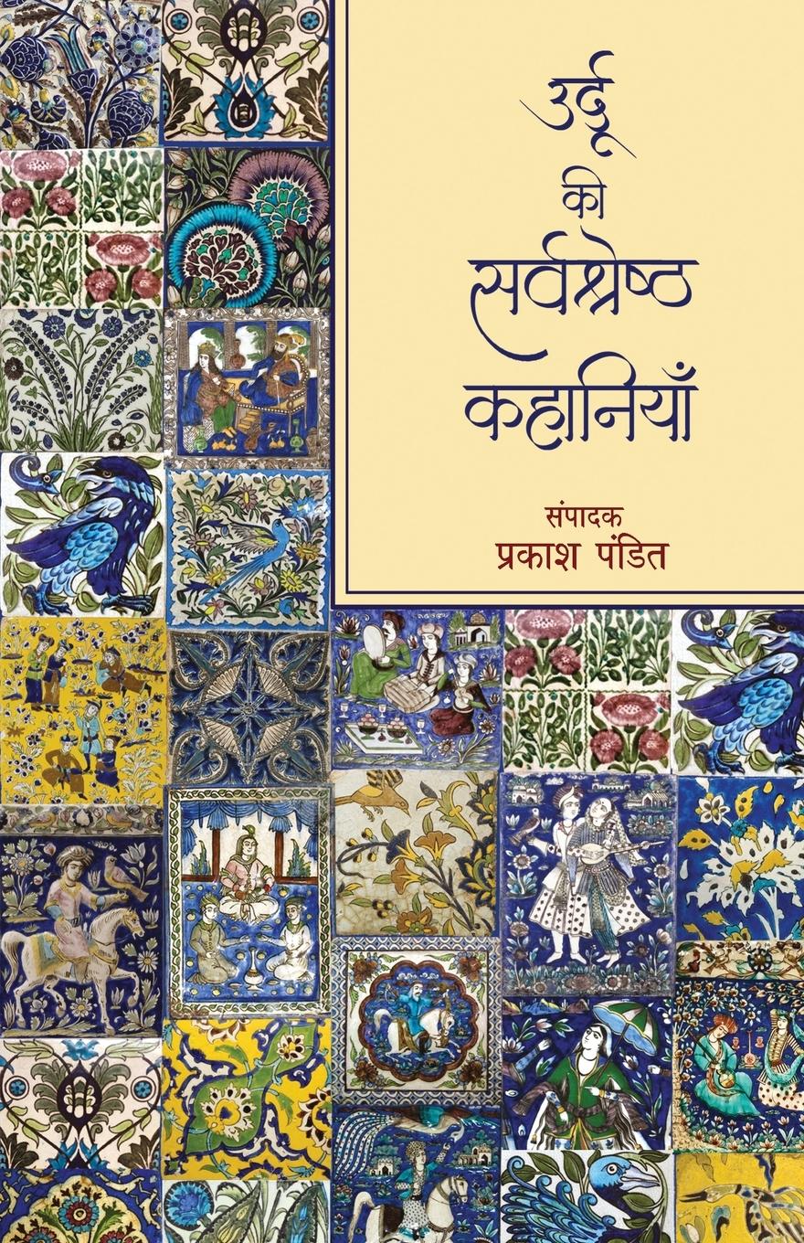 Vorderes Coverbild Urdu Ki Sarvshreshth Kahaniyan