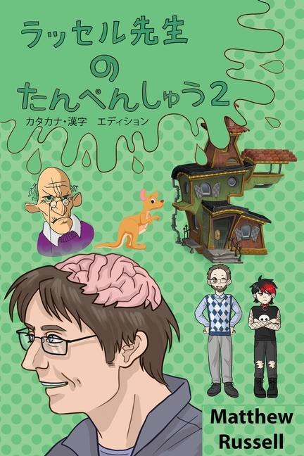 Vorderes Coverbild &#12521;&#12483;&#12475;&#12523;&#20808;&#29983;&#12398;&#12383;&#12435;&#12410;&#12435;&#12375;&#12421;&#12358;&#65298;&#12288;&#12459;&#12479;&#1245