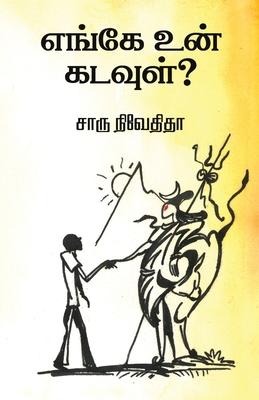 Vorderes Coverbild Enge un kadavul?/எங்கே உன் கடவுள் ?- சாரு