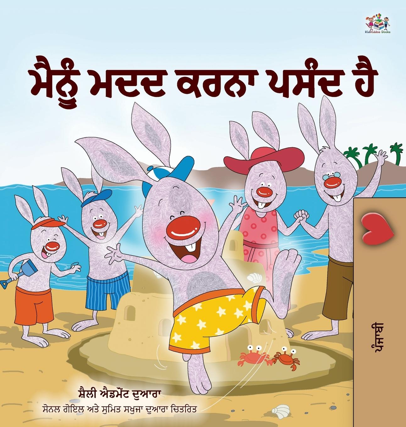 Vorderes Coverbild I Love to Help  (Punjabi Book for Kids - Gurmukhi)
