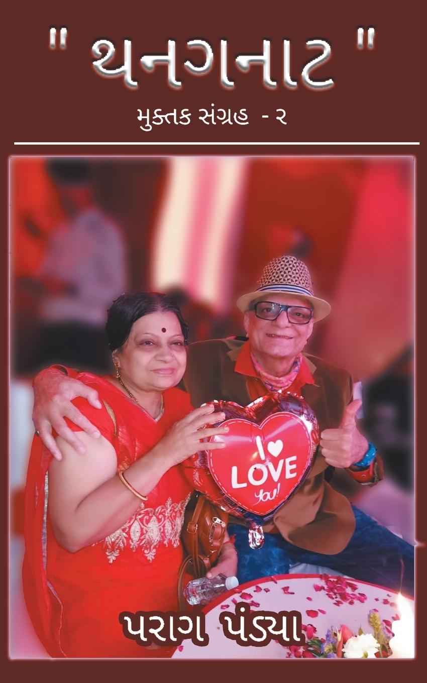 Vorderes Coverbild Thanganaat