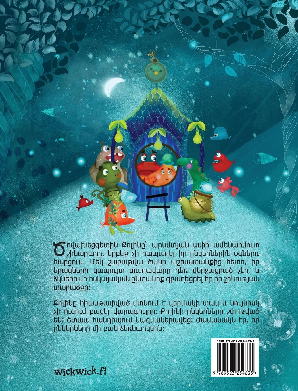 Rückseitencover Հոգատար Ծովախեցգետինը (Armenian Edition of "The Caring Crab")