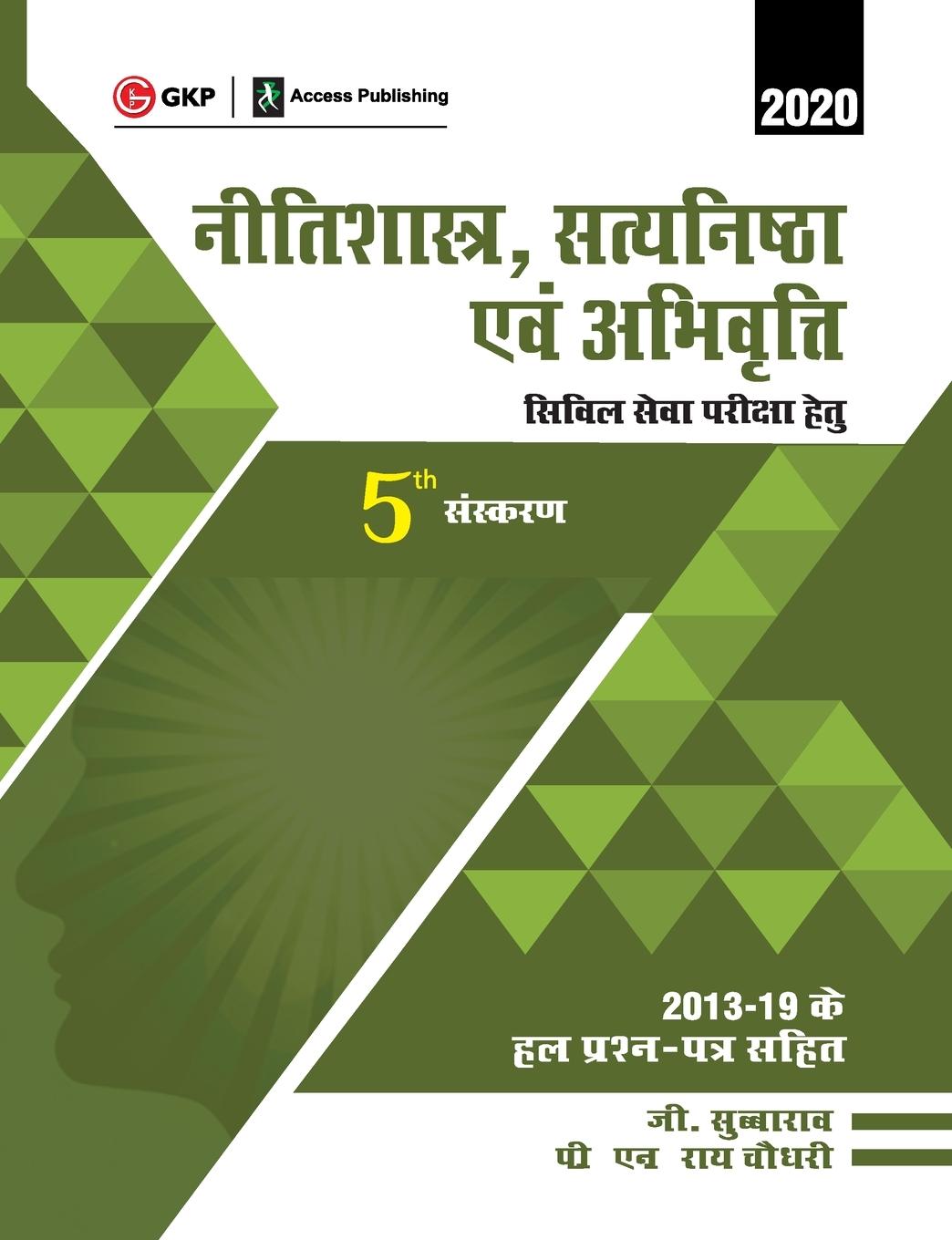 Vorderes Coverbild Neetishastra, Satyanishtha Evam Abhivriti for Civil Seva Pariksha 5e 2019 (Hindi)