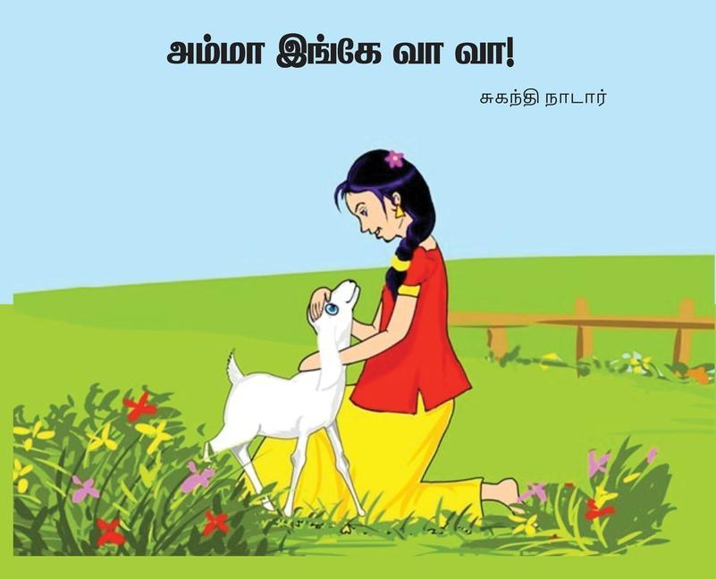 Vorderes Coverbild அம்மா இங்கே வா வா