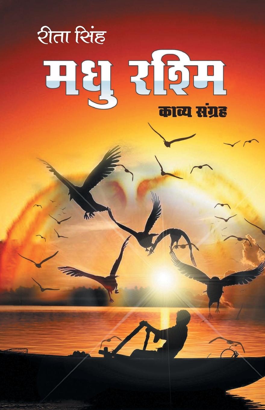 Vorderes Coverbild Madhu Rashmi
