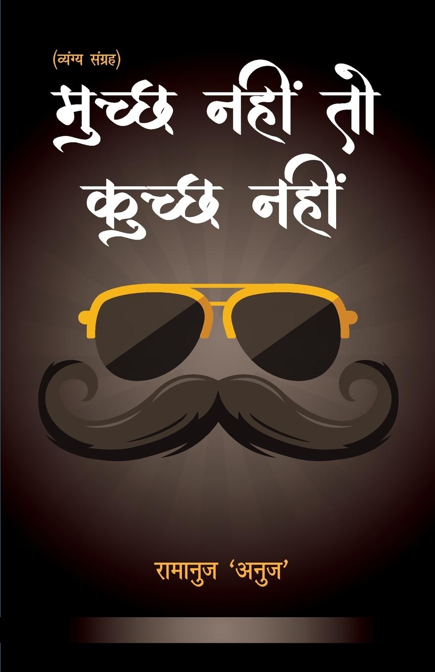 Vorderes Coverbild Muchh Nahi to Kuchh Nahi