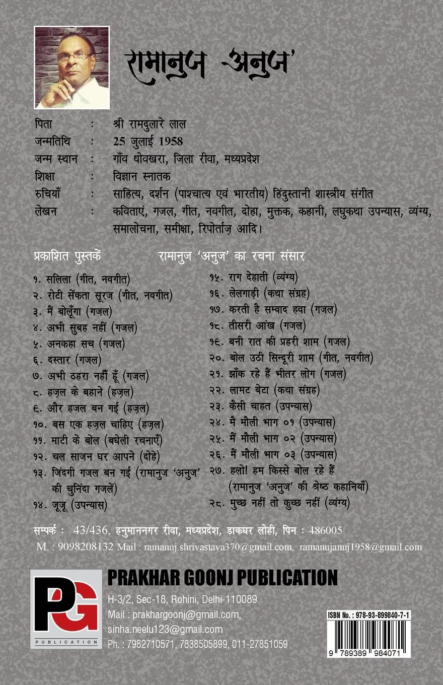 Rückseitencover Hello kis se bol rahe hain hum