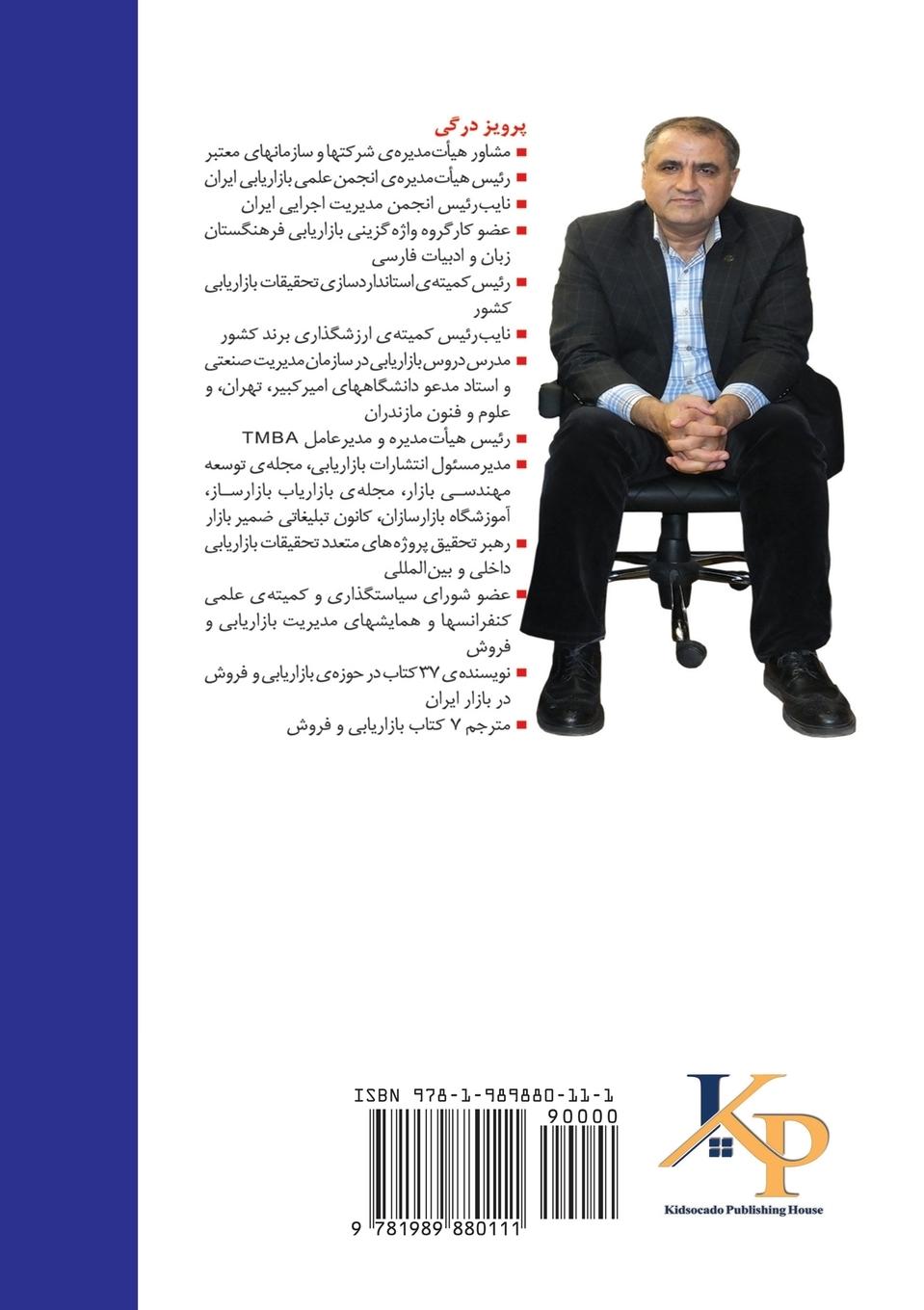 Rückseitencover &#1670;&#1607;&#1604; &#1711;&#1601;&#1578;&#1575;&#1585; &#1662;&#1740;&#1585;&#1575;&#1605;&#1608;&#1606; &#1575;&#1585;&#1578;&#1602;&#1575;&#1740; &#1605;&#1607;&#1575;&#1585;&#1578; &#1607;&#1575;&#1740; &#1605;&#1588;&#1578;&#1585;&#1740; &#1606;&#16