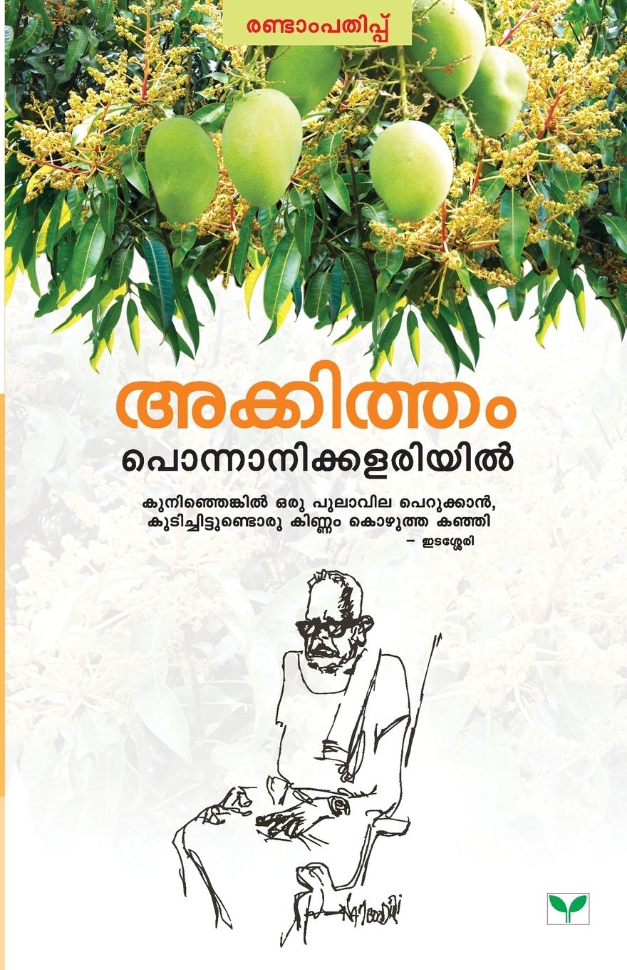 Vorderes Coverbild PONNANIKKALARIYIL