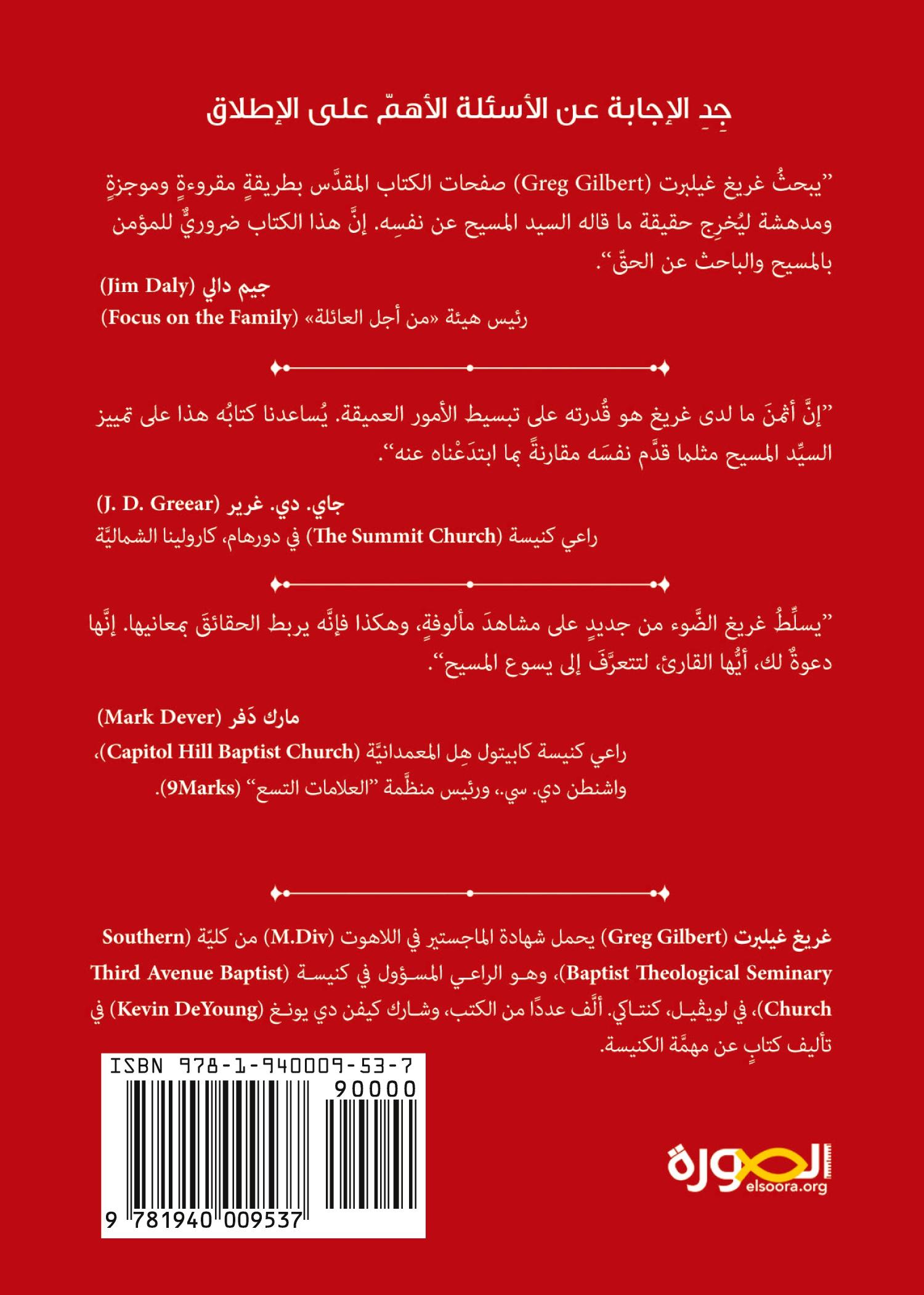 Vorderes Coverbild Who Is Jesus? (Arabic)