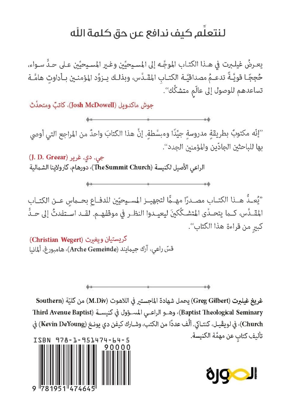 Rückseitencover Why Trust the Bible? (Arabic)