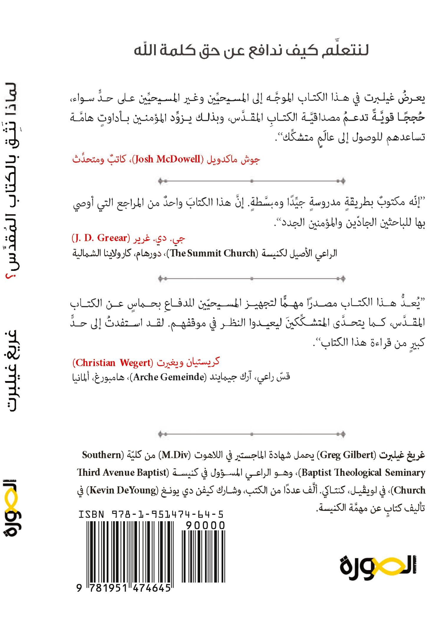Vorderes Coverbild Why Trust the Bible? (Arabic)