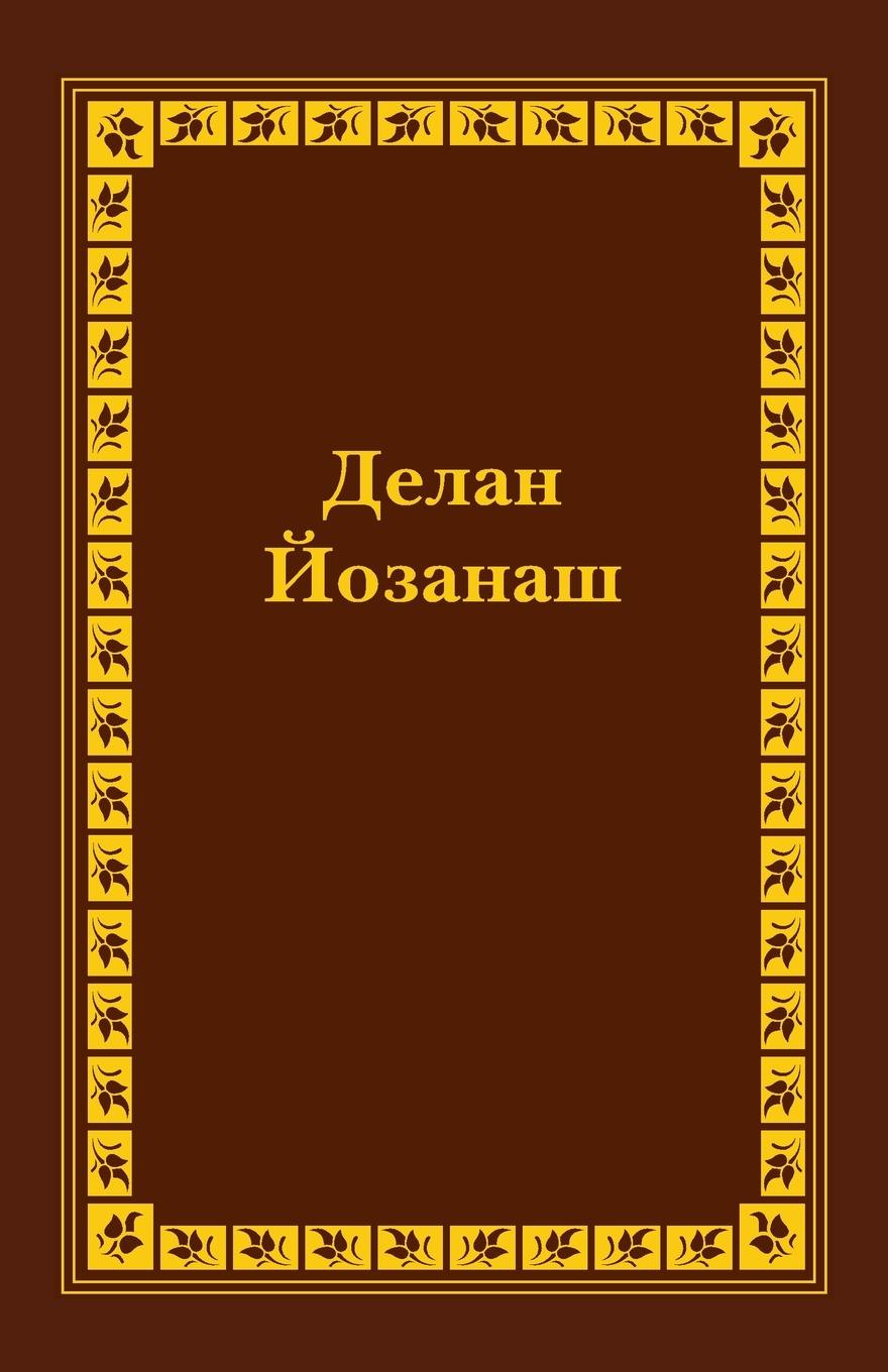 Vorderes Coverbild Chechen Old Testament Vol II