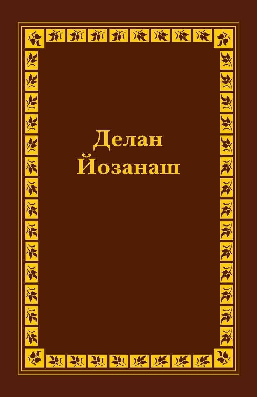 Vorderes Coverbild Chechen New Testament