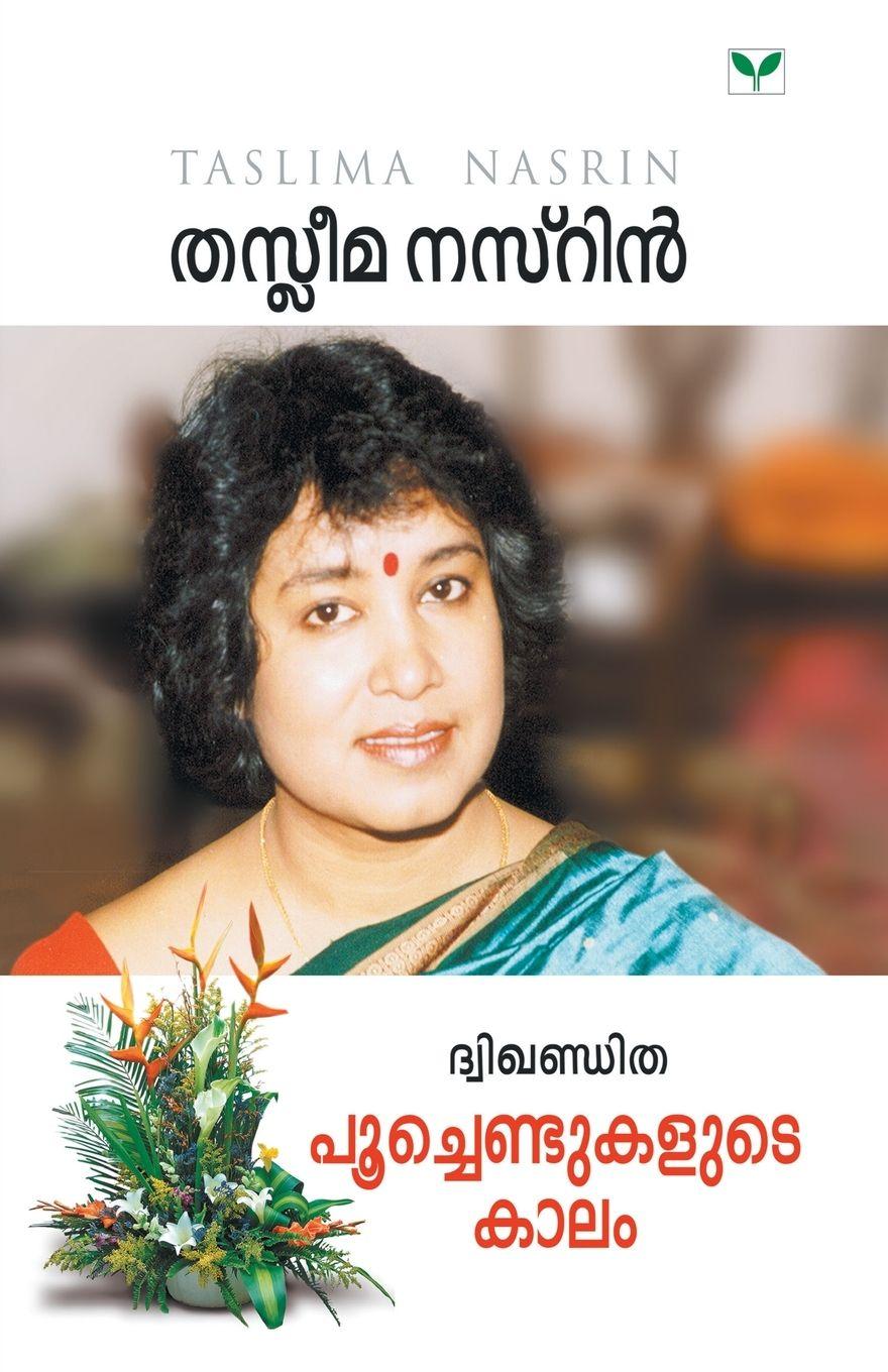 Vorderes Coverbild DWIKHANDITHA-POOCHENDUKALUTE KALAM