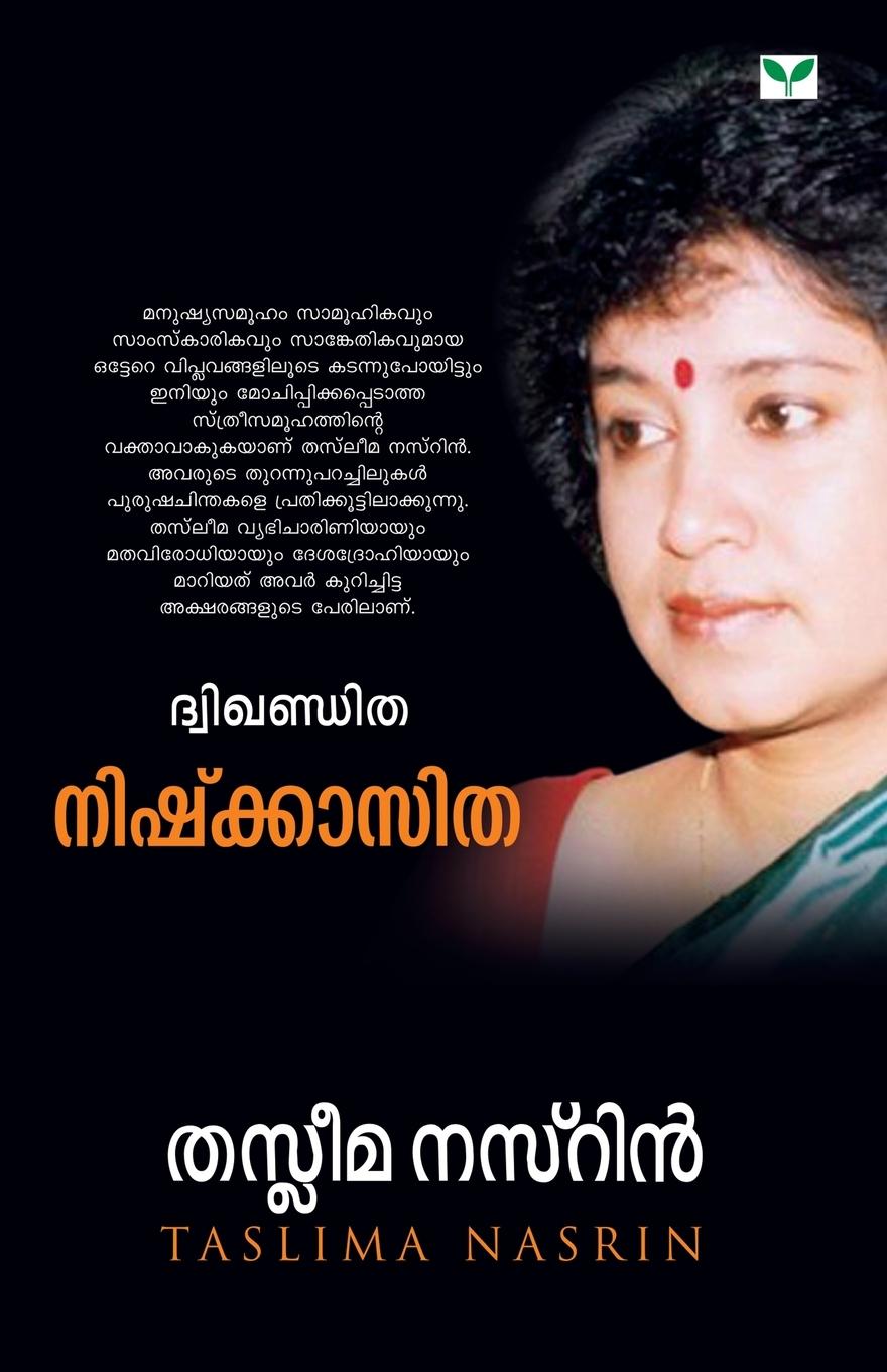 Vorderes Coverbild DWIKHANDITHA-NISHKAZITHA