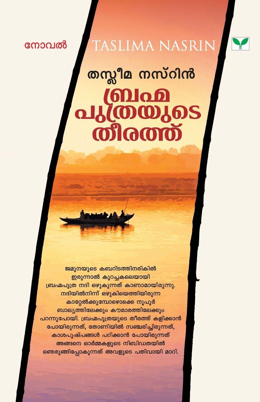 Vorderes Coverbild BRAHMAPUTHRAYUTE THEERATHU