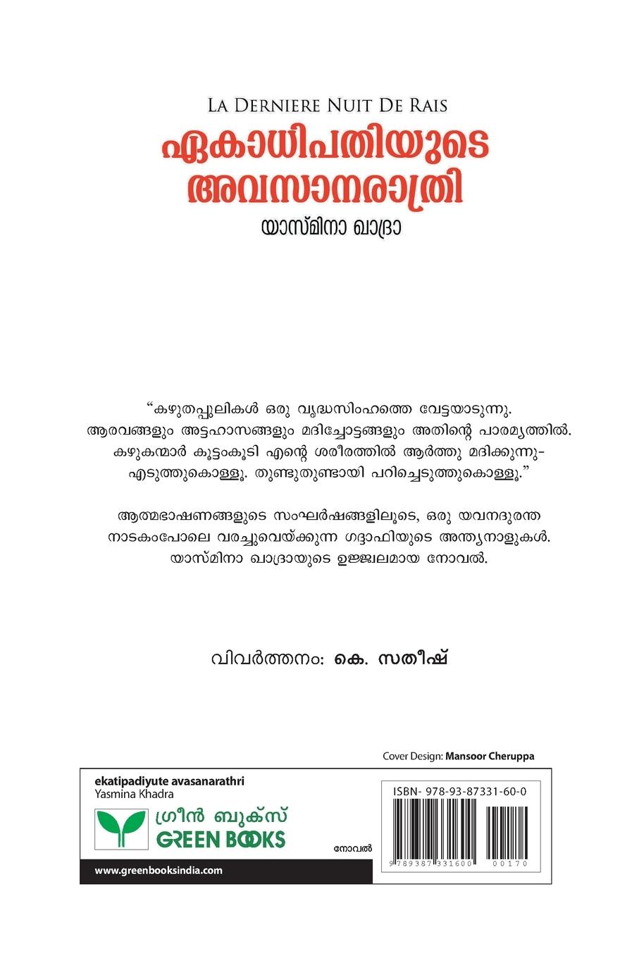Rückseitencover EKATHIPATHIYUTE AVASANARATHRI