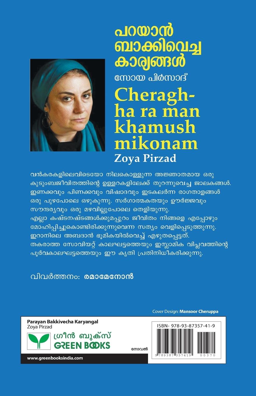 Rückseitencover PARAYAN BAKKIVECHA KARYANGAL