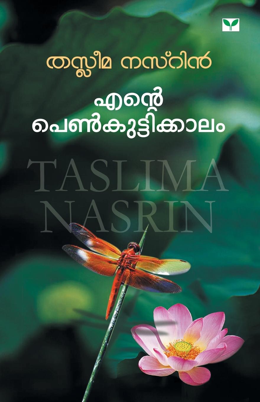Vorderes Coverbild ENTE PENKUTTIKKALAM