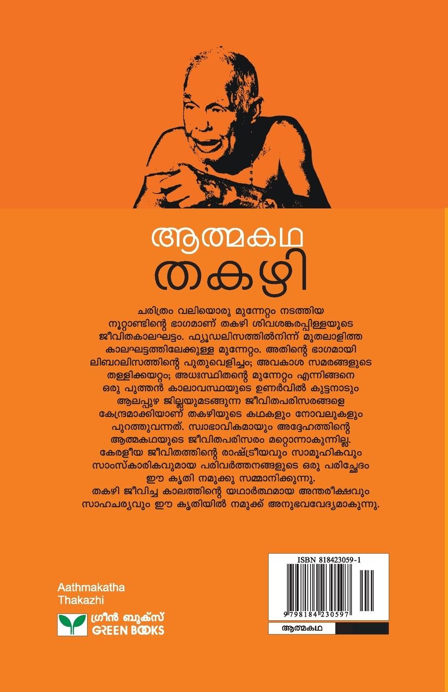 Rückseitencover ATHMAKATHA - THAKAZHI