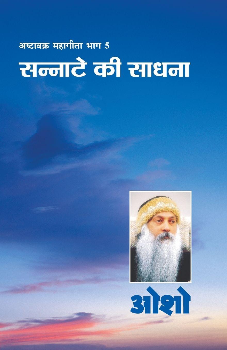 Vorderes Coverbild Ashtavakra Mahageeta Bhag-v