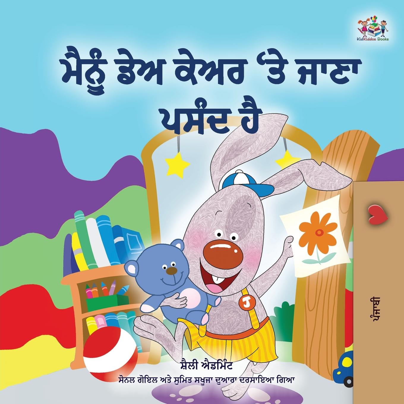 Vorderes Coverbild I Love to Go to Daycare (Punjabi Book for Kids - Gurmukhi)