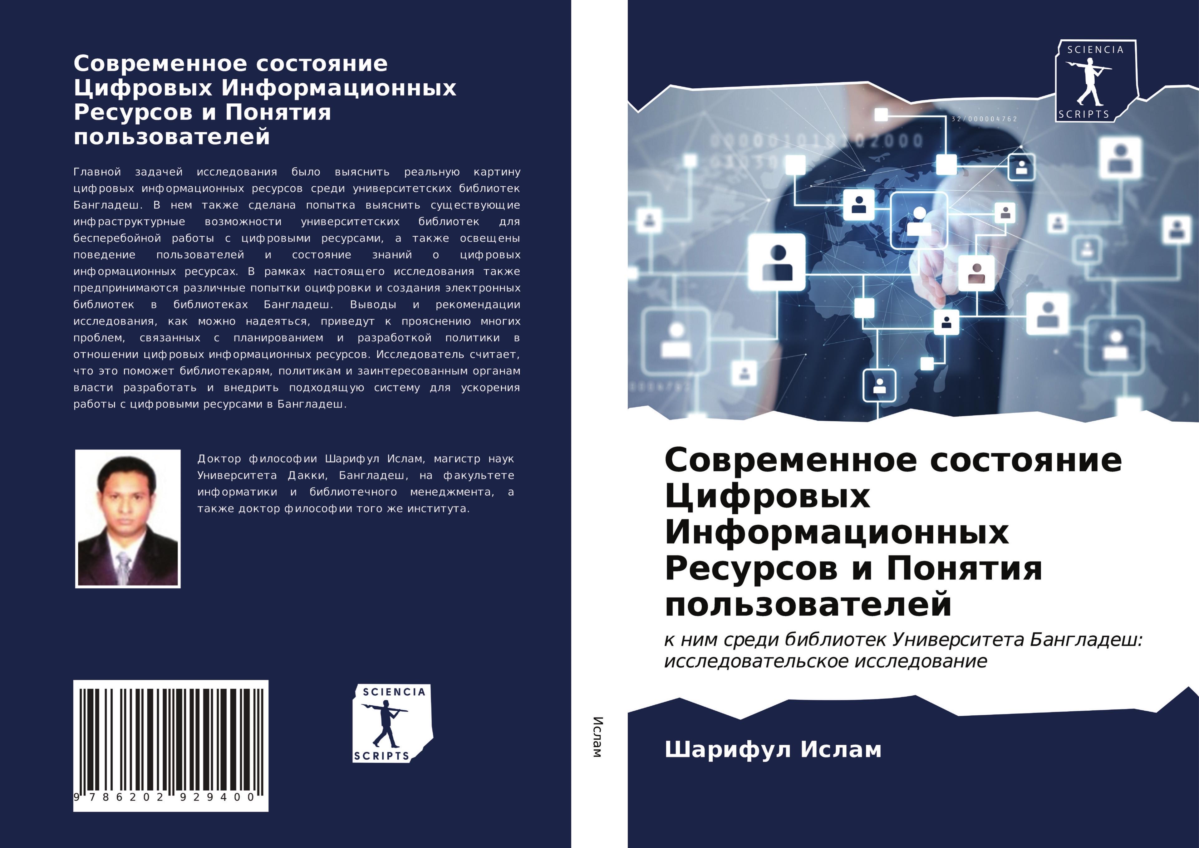 Vorderes Coverbild Sowremennoe sostoqnie Cifrowyh Informacionnyh Resursow i Ponqtiq pol'zowatelej